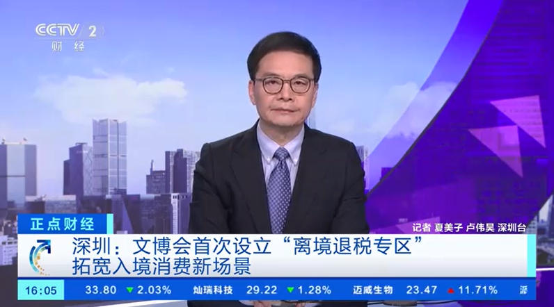文博会首单离境退税“即买即退”诞生