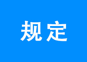 深圳经济特区商事登记若干规定