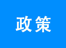 前海深港现代服务业合作区企业所得税优惠目录（2021版）