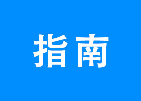 企业同时丢失公章及营业执照应当如何申办？